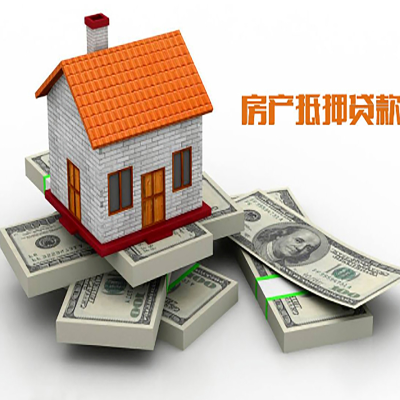 伊春房子抵押贷款利率|银行抵押贷款|当天办理放款