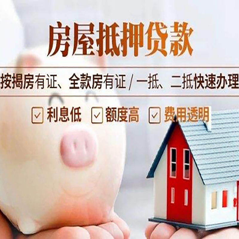 伊春抵押贷款办理的手续
