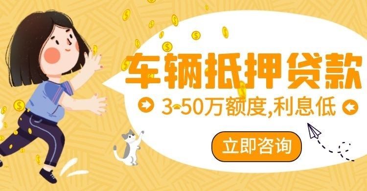 伊春汽车抵押贷款怎么选择办理