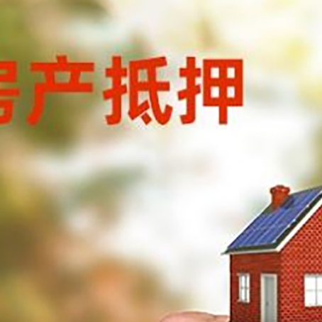 伊春房产抵押贷款申请条件？