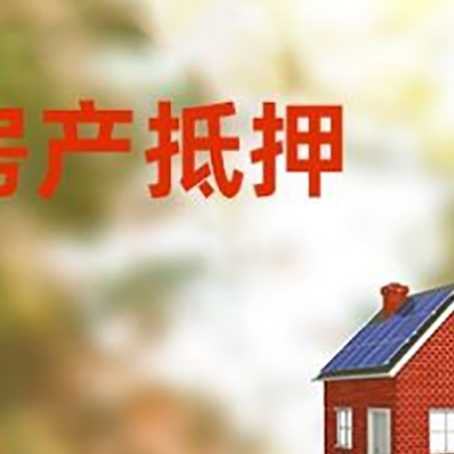 伊春房屋抵押贷款还不上怎么办