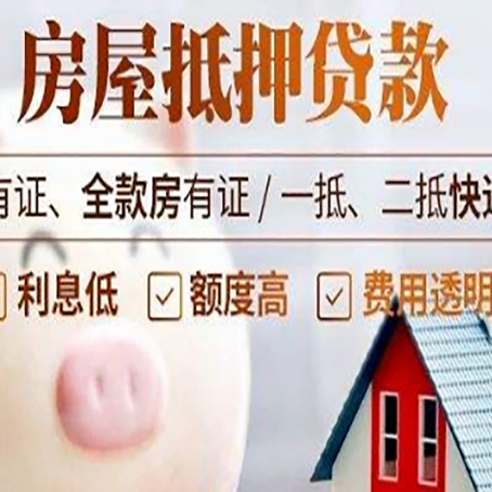 伊春房产抵押贷款办理的流程