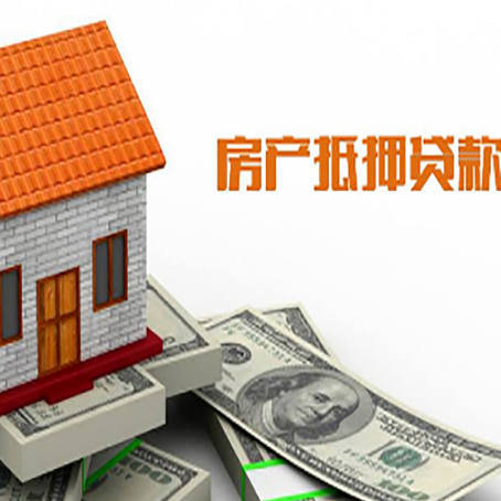 伊春房子有贷款怎么办理抵押贷款？