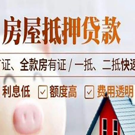 伊春房产抵押贷款的申请条件是什么?