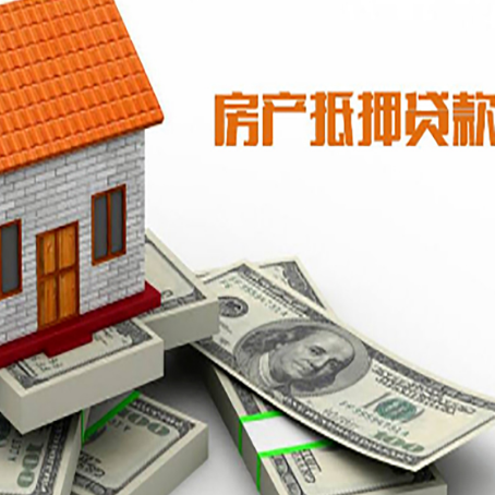 伊春房屋抵押贷款公司服务费一般是多少?