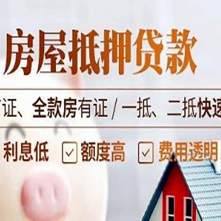 伊春房产抵押贷款哪家银行好办?