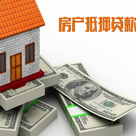 伊春房屋抵押贷款需要哪些手续和条件?