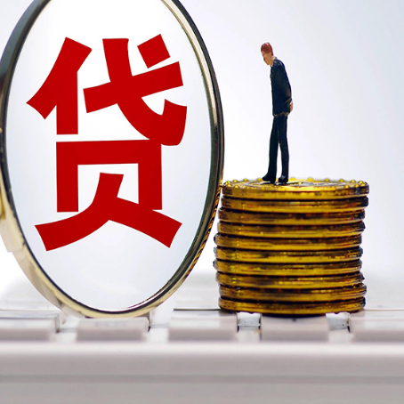 伊春贷款利率怎么样才能降低?